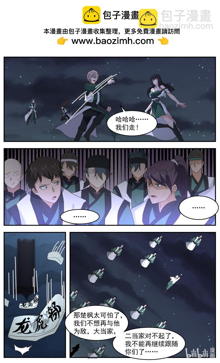 修羅武神 - 751 見一次打一次 - 2