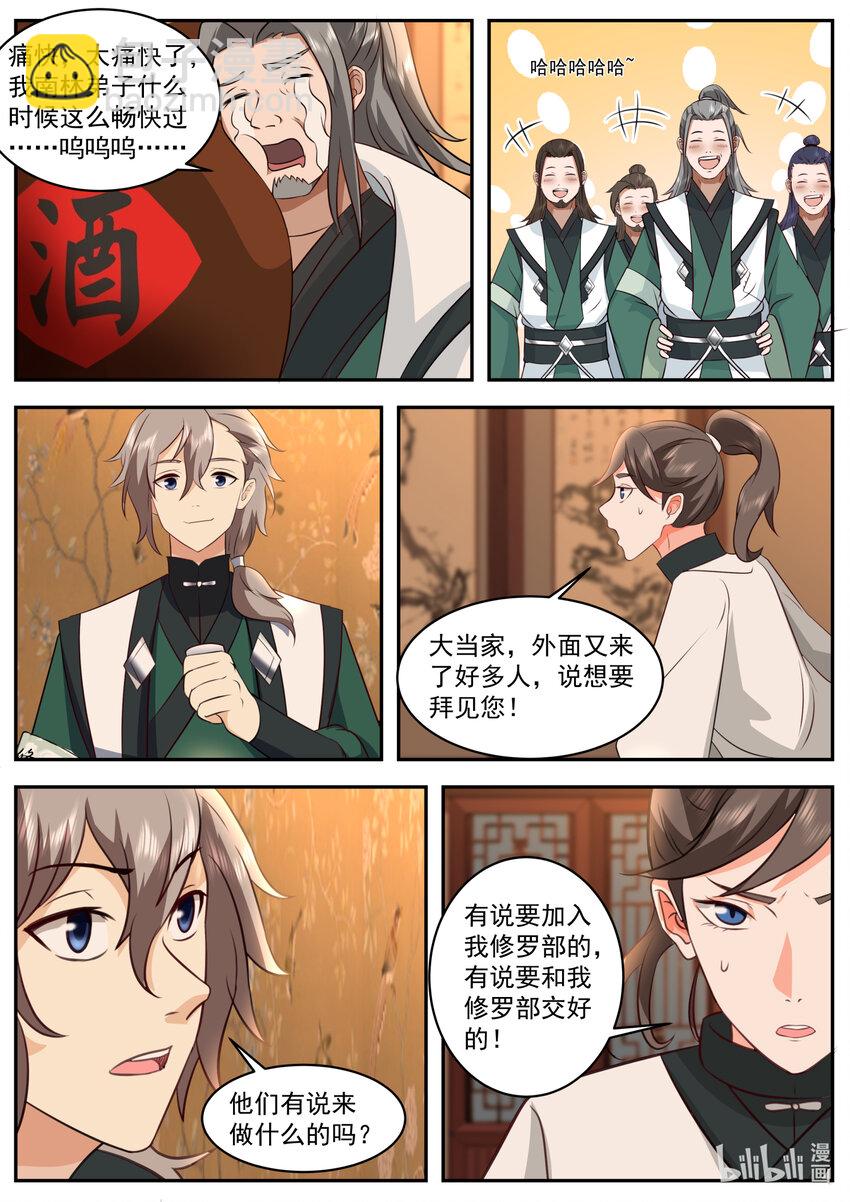 修羅武神 - 751 見一次打一次 - 3