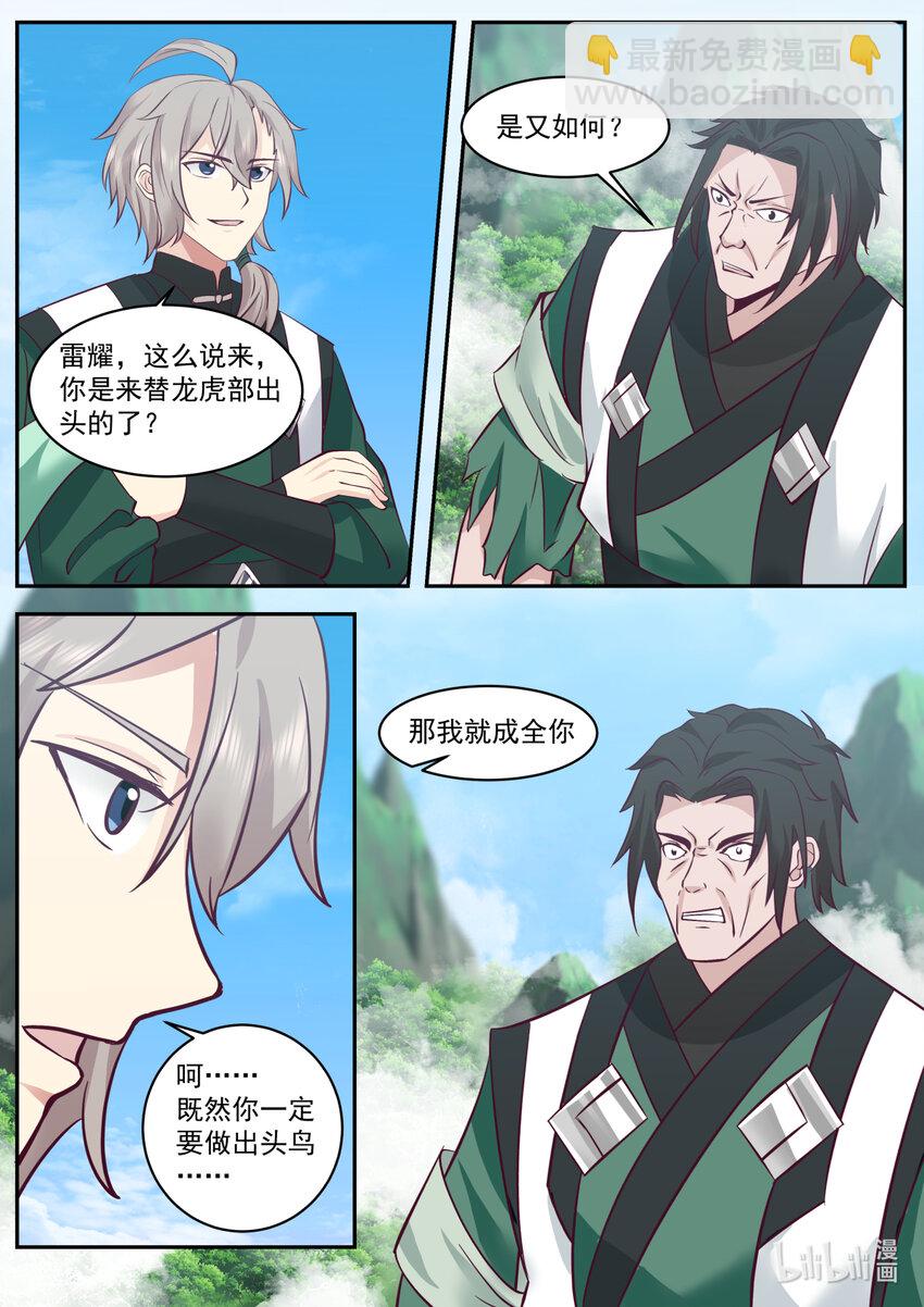 修羅武神 - 753 一時衝動？ - 3