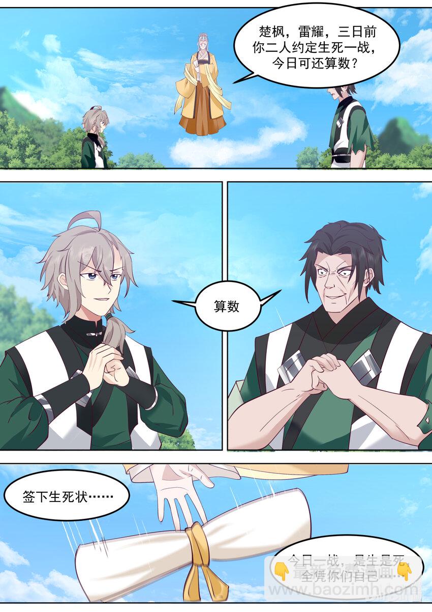 修羅武神 - 755 生死之戰 - 3