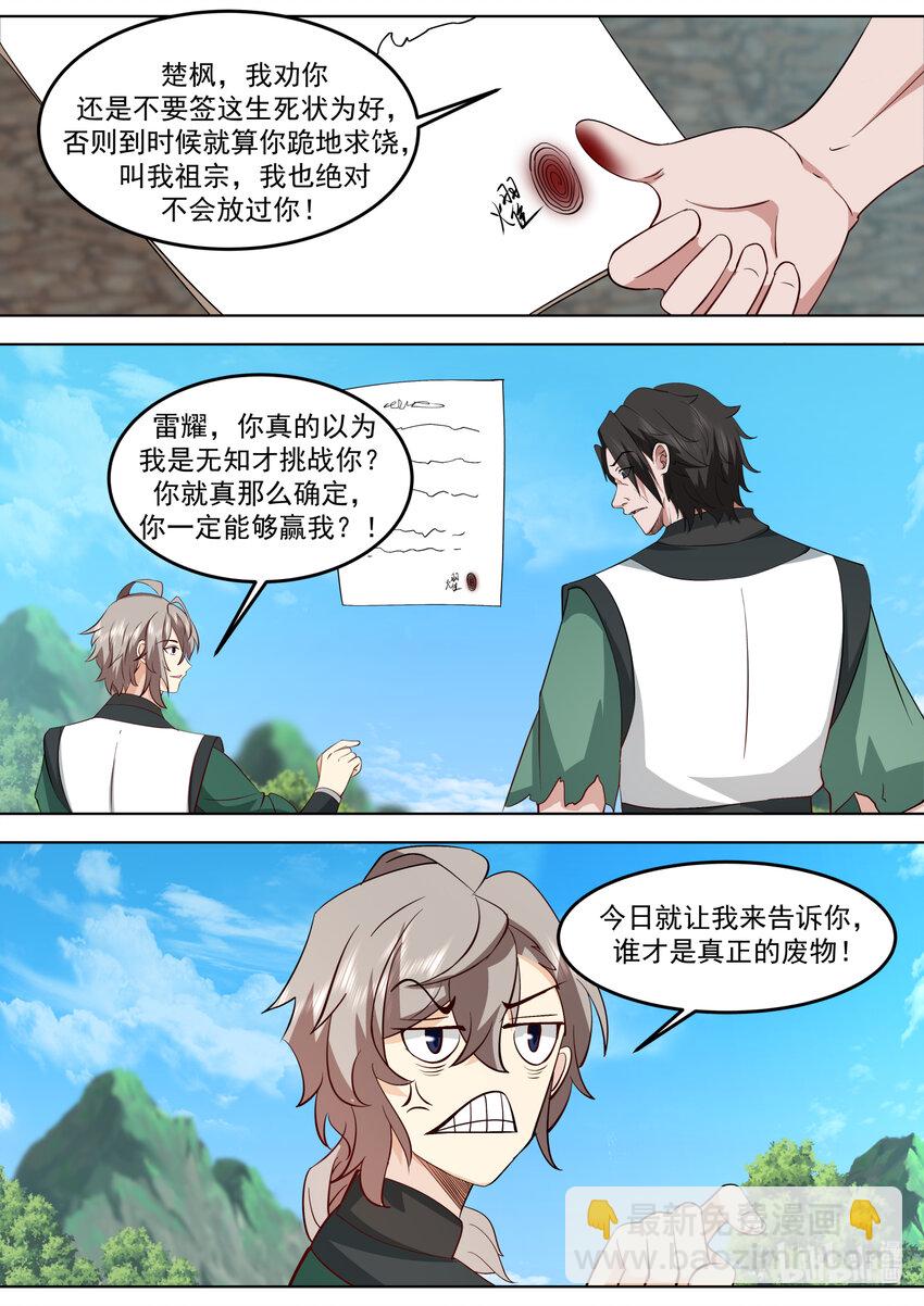 修羅武神 - 755 生死之戰 - 1