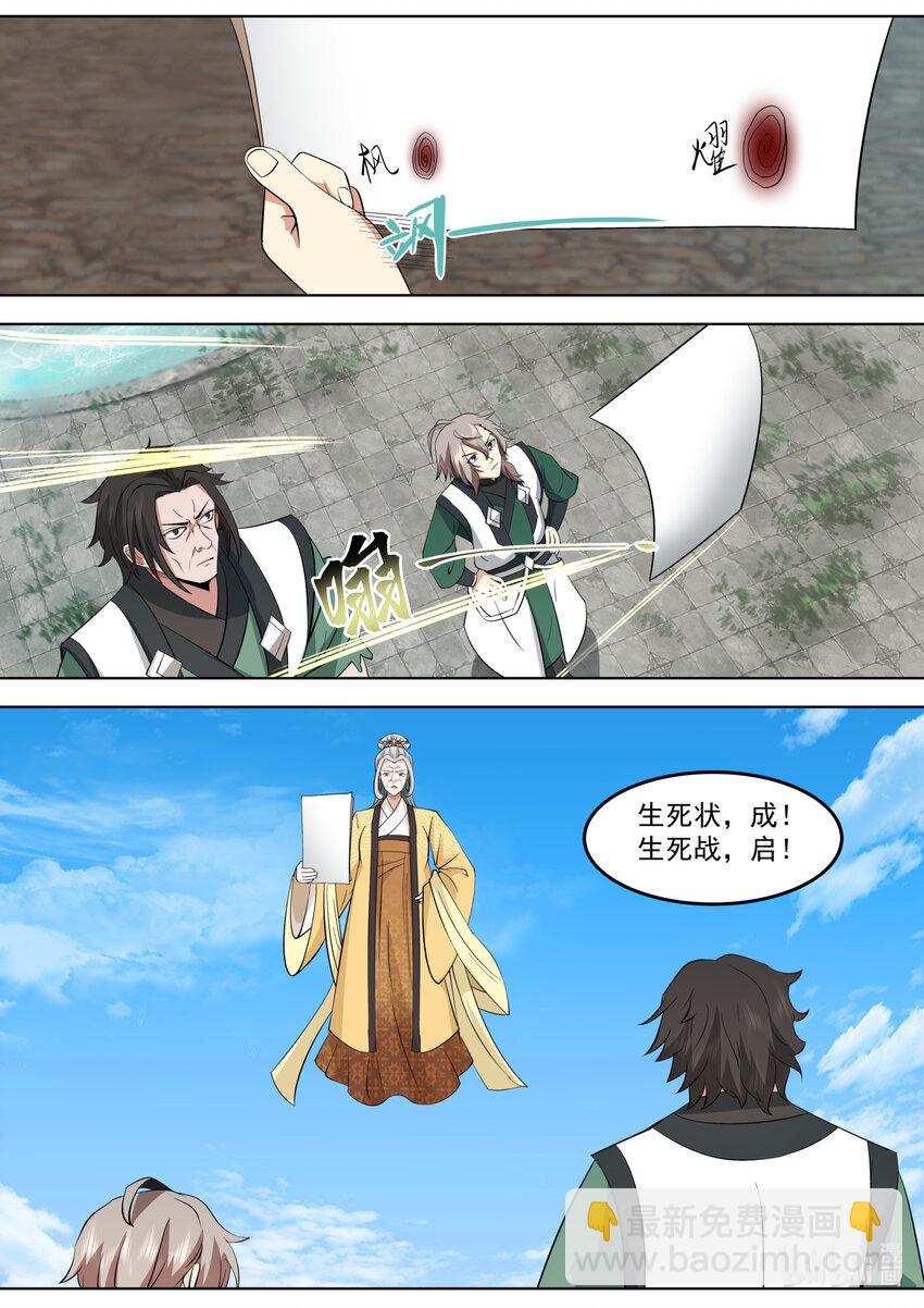 修羅武神 - 755 生死之戰 - 2