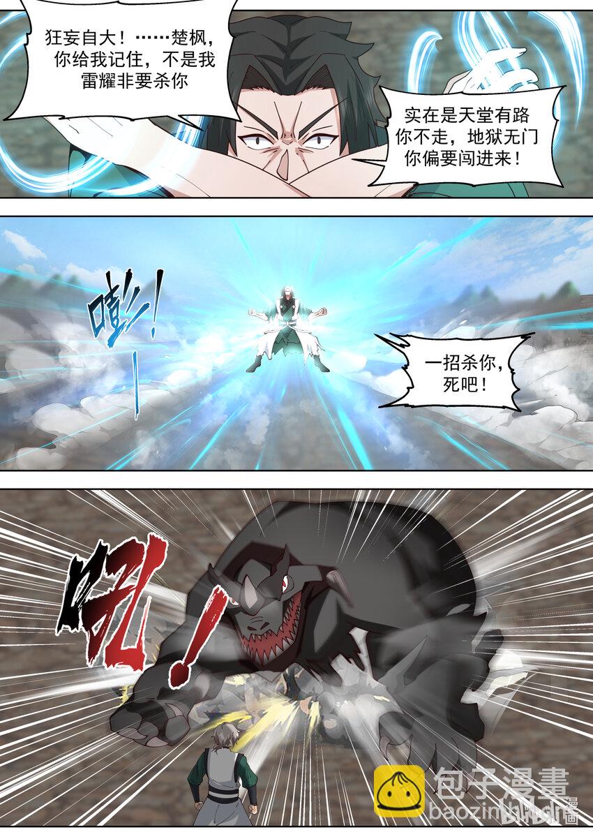 修羅武神 - 755 生死之戰 - 1