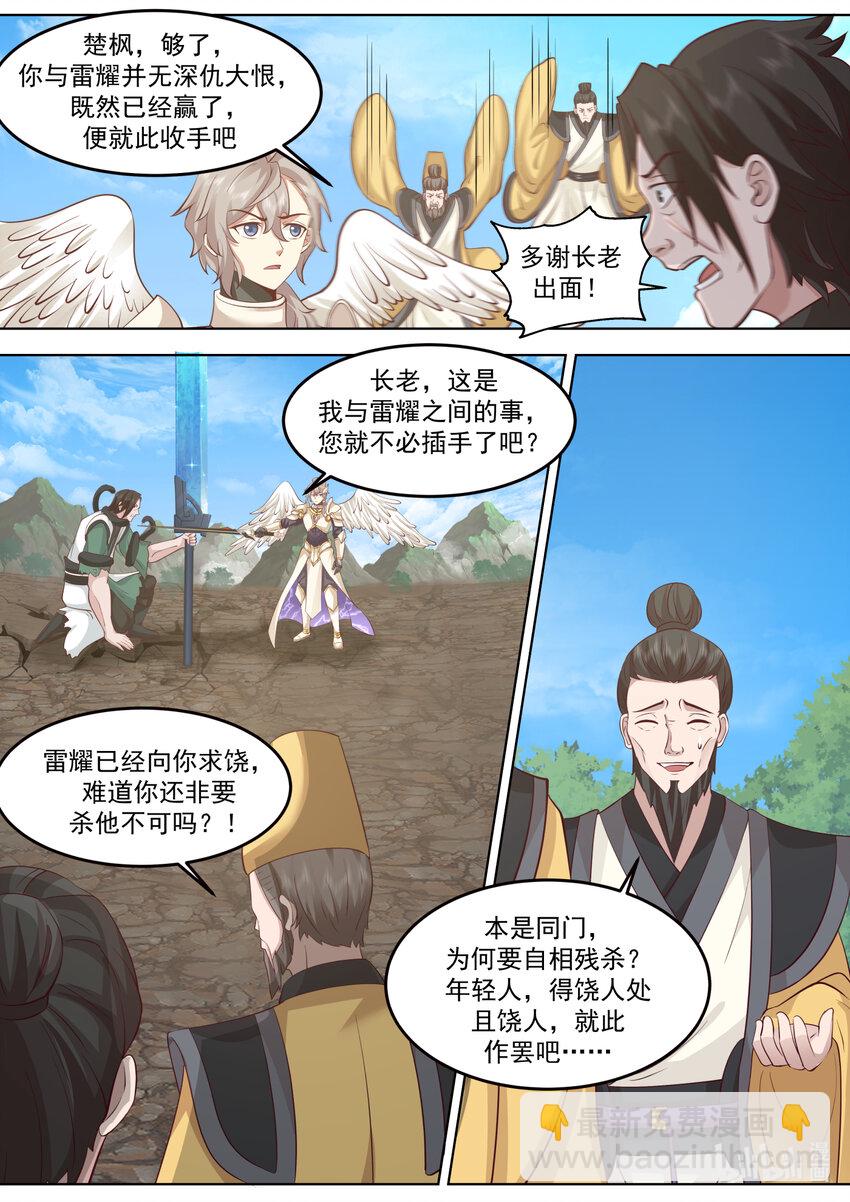 修羅武神 - 757 求情 - 2