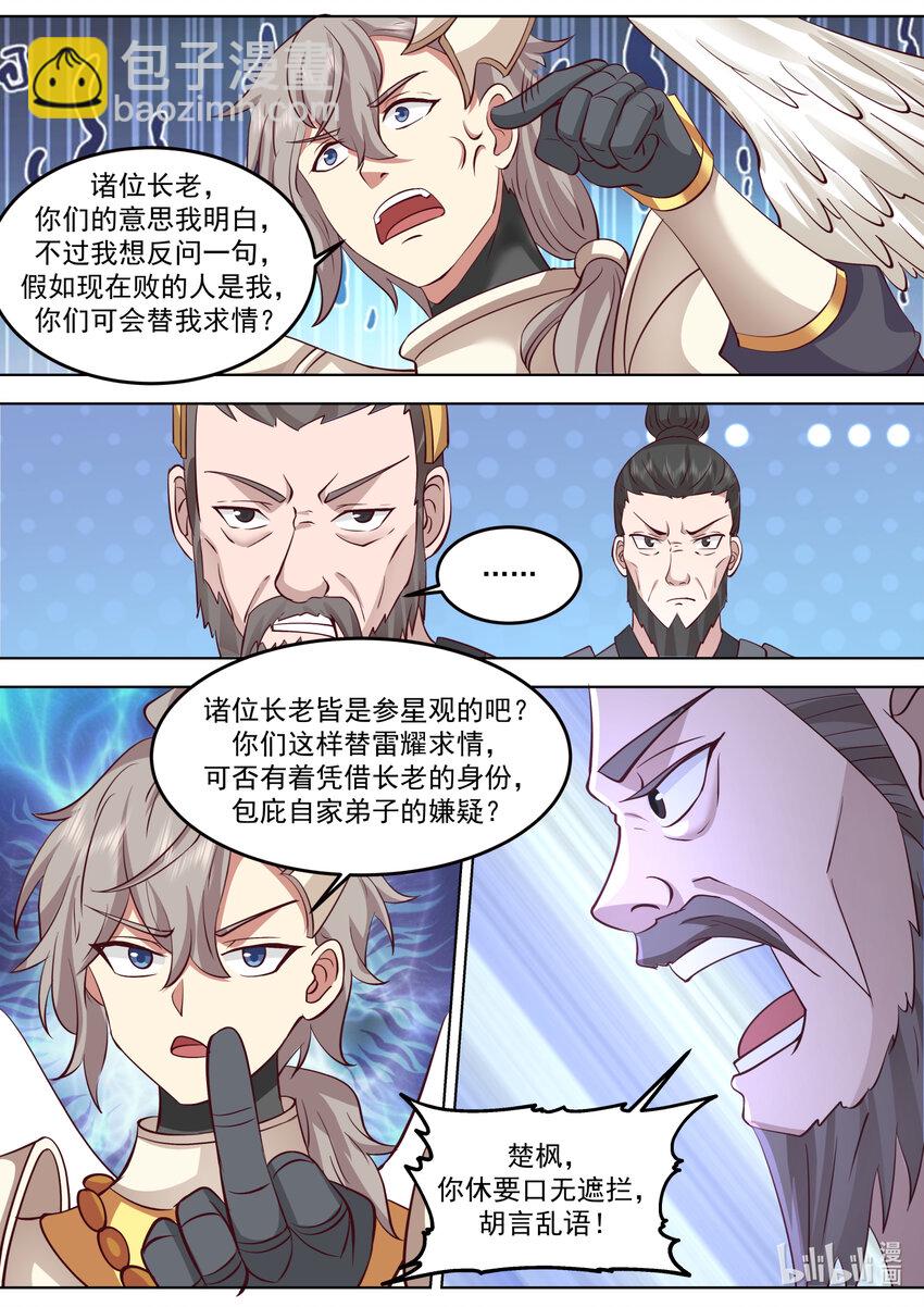 修羅武神 - 757 求情 - 3