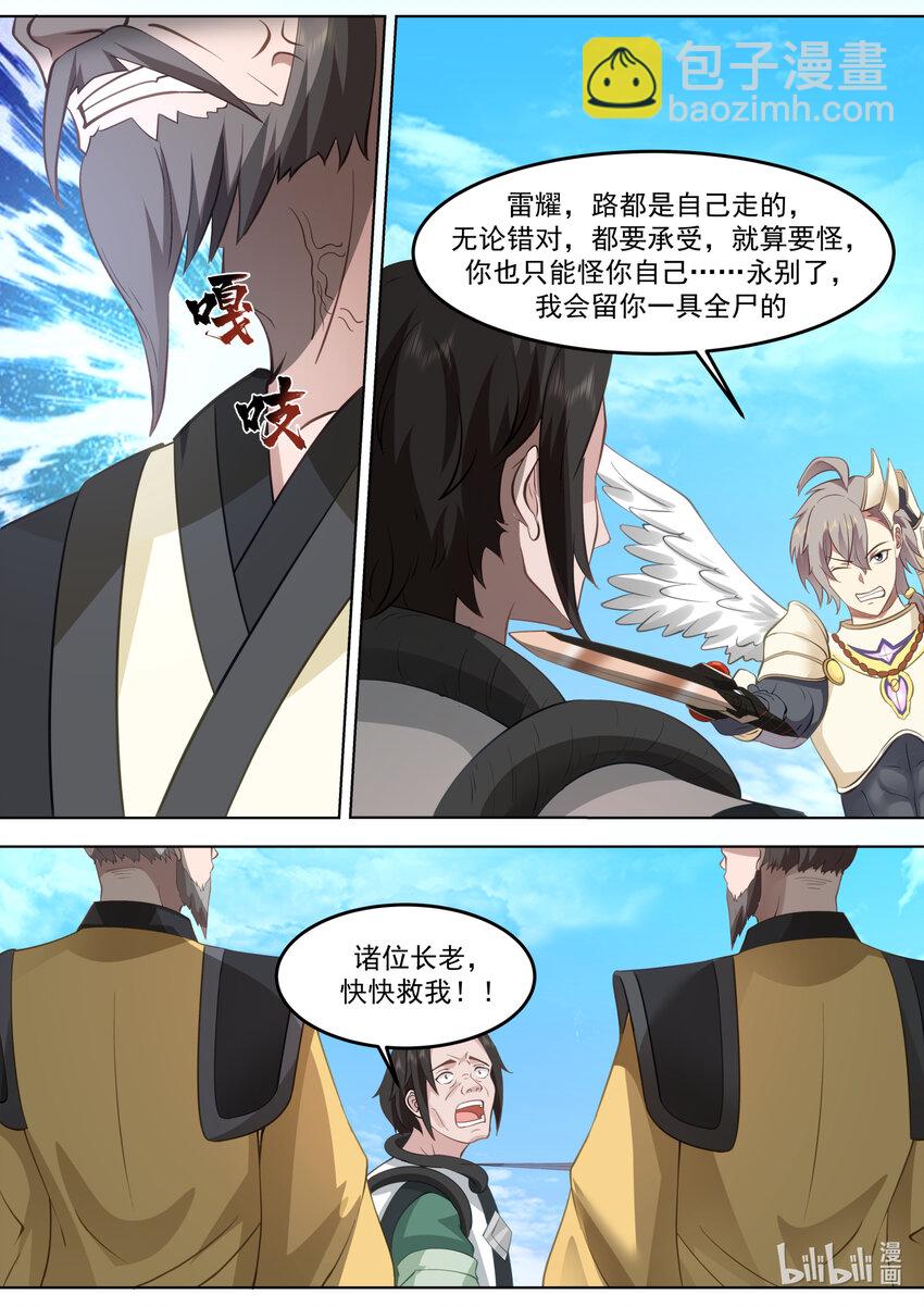 修羅武神 - 757 求情 - 3