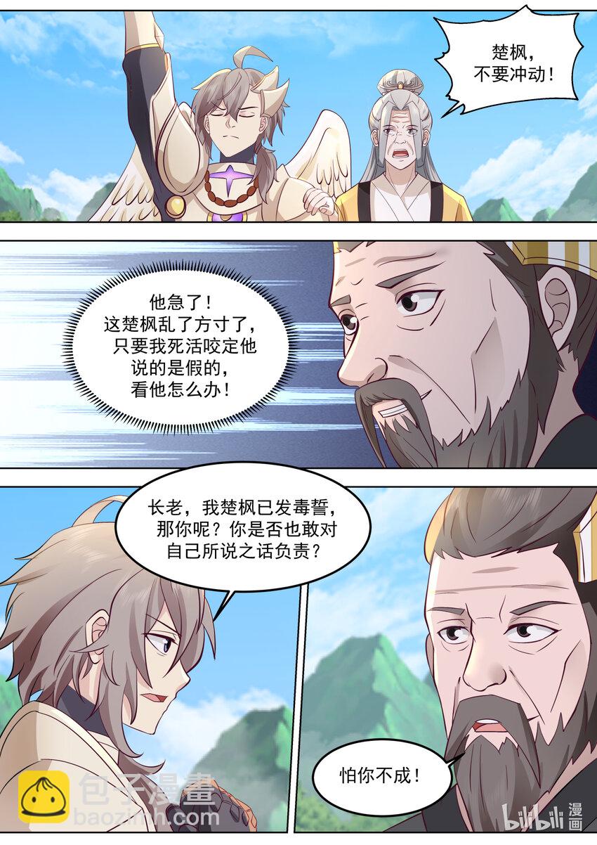 修羅武神 - 761 立下毒誓 - 1