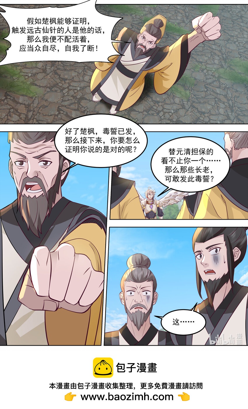 修羅武神 - 761 立下毒誓 - 2