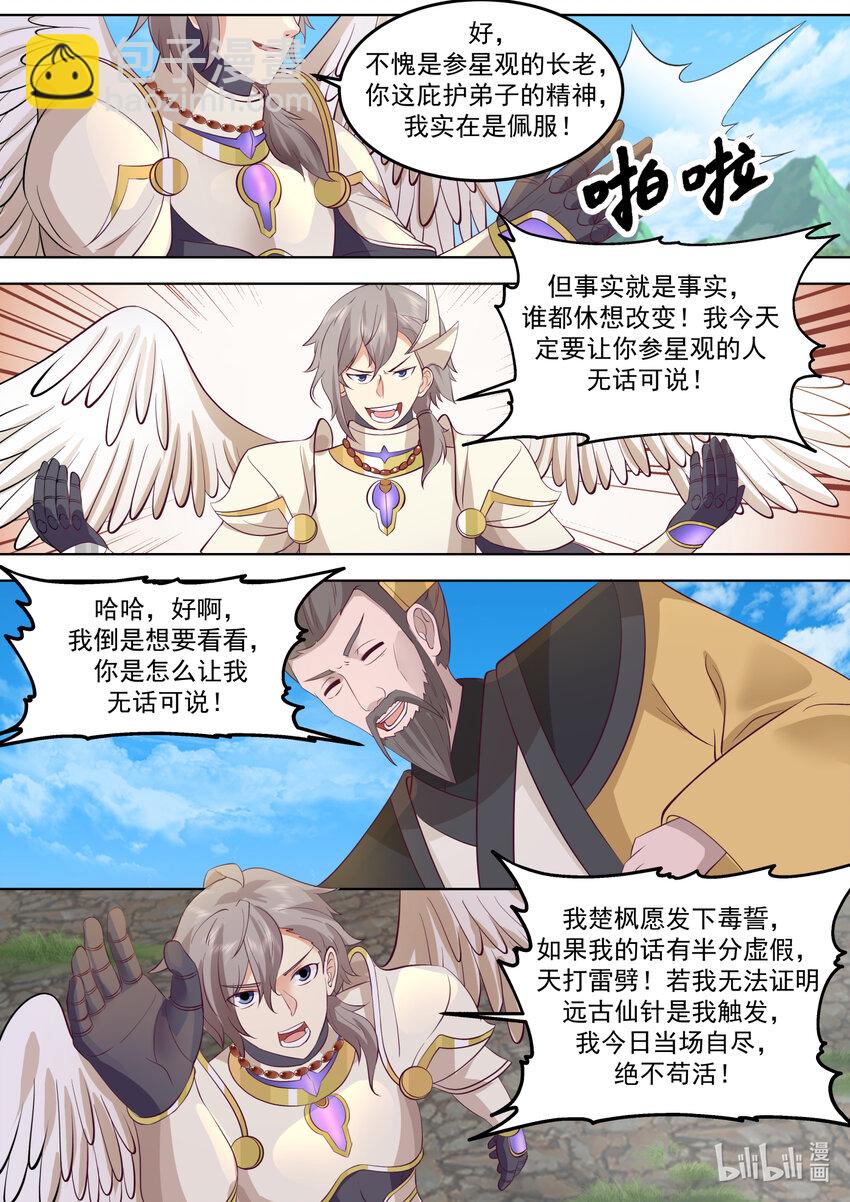 修羅武神 - 761 立下毒誓 - 3