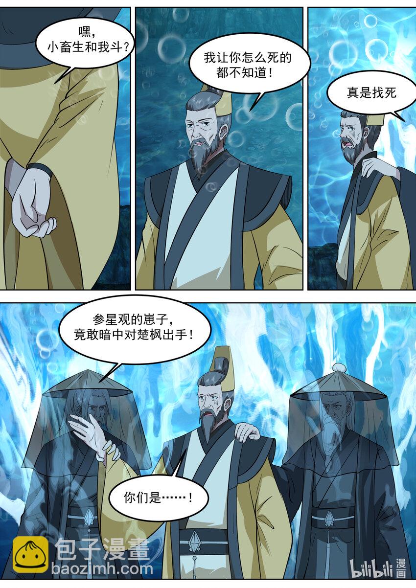 修羅武神 - 763 齷齪小人 - 3