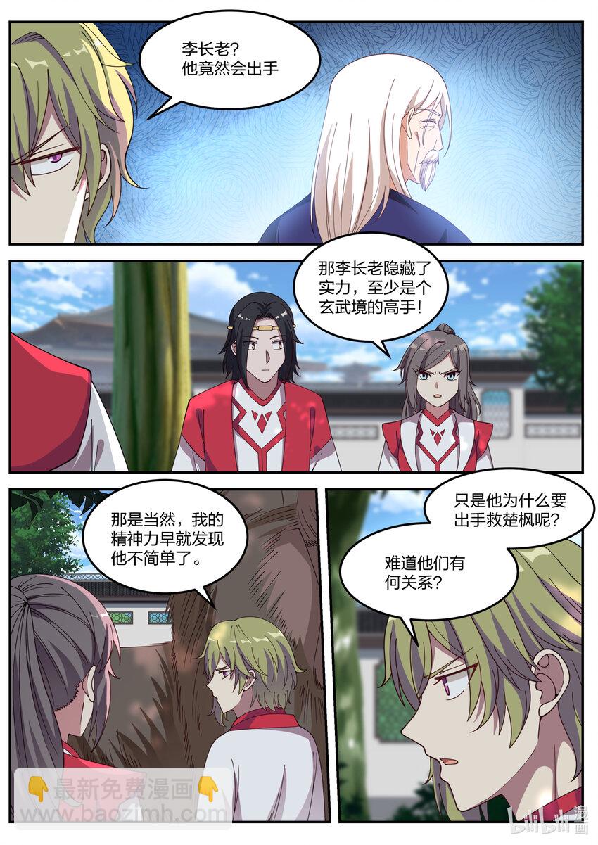 修羅武神 - 077 神秘高手 - 1