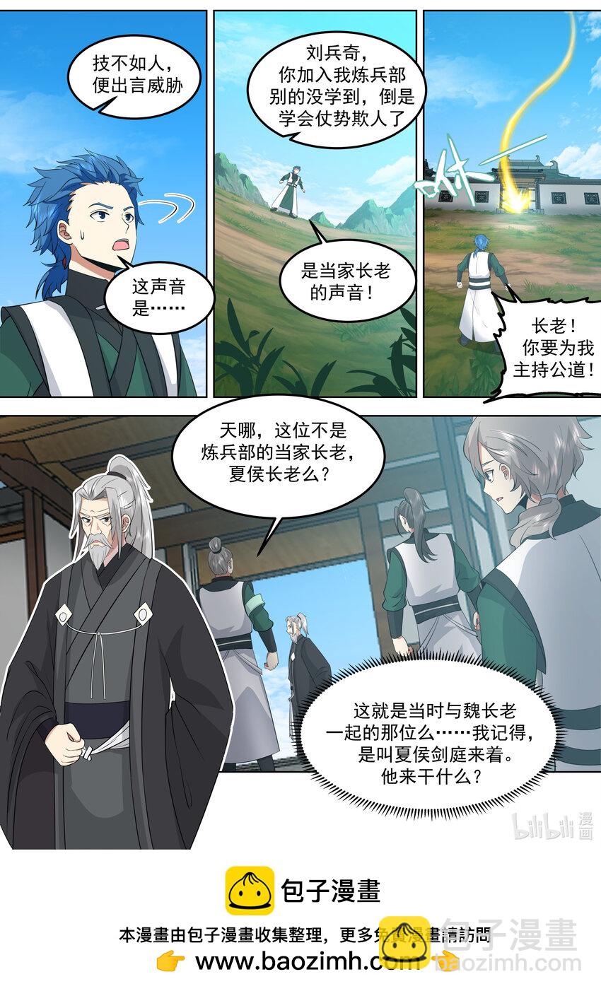 修羅武神 - 769 劉兵奇闖入 - 2