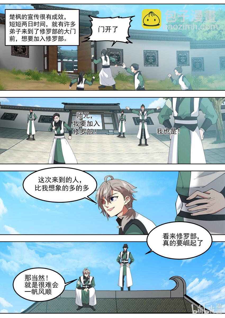 修羅武神 - 769 劉兵奇闖入 - 3