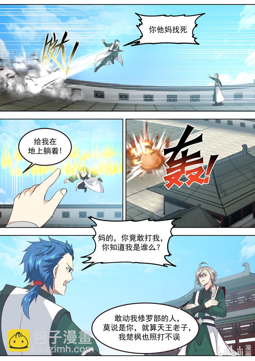 修羅武神 - 769 劉兵奇闖入 - 2