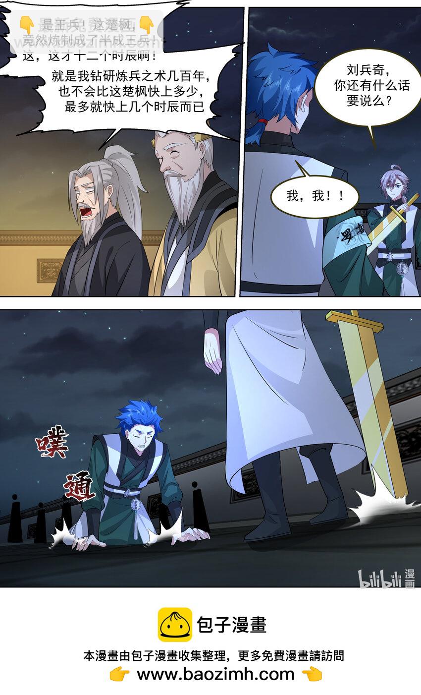 修羅武神 - 771 夏侯劍霆的賞識 - 2