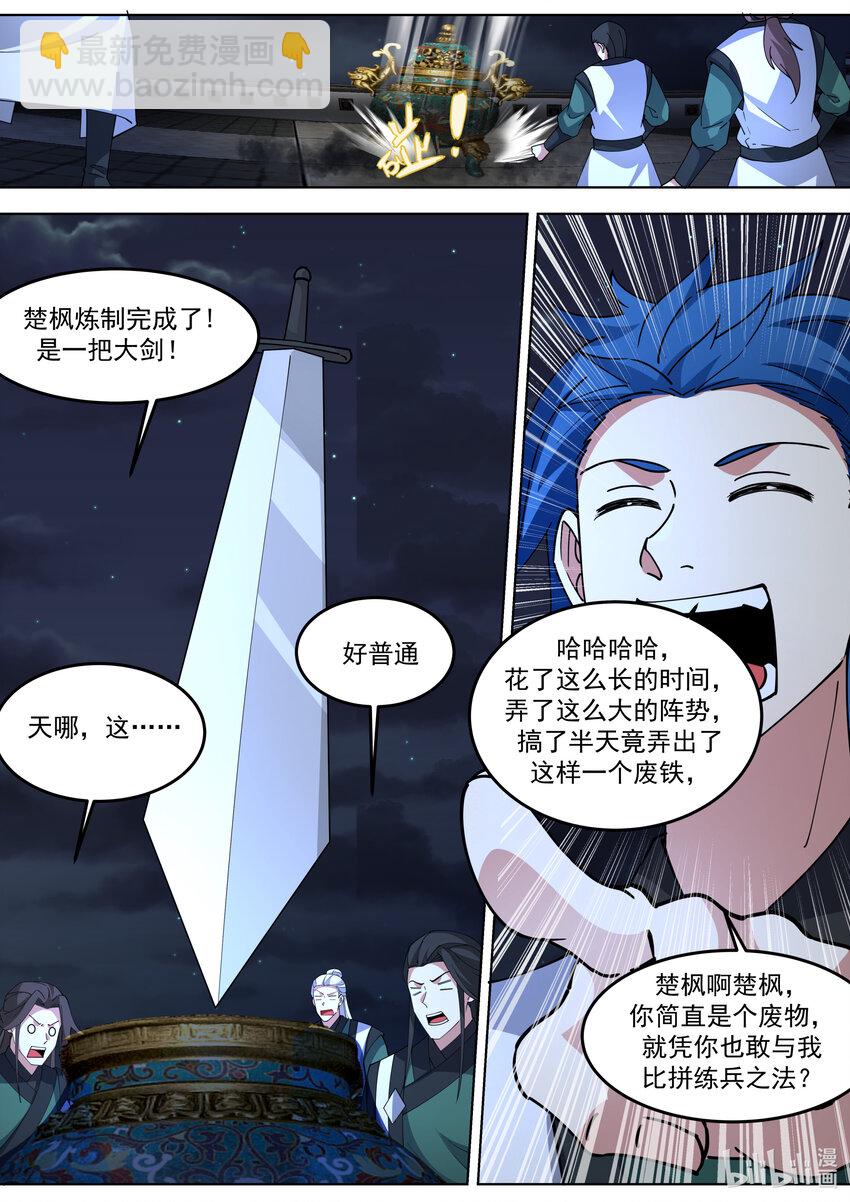 修羅武神 - 771 夏侯劍霆的賞識 - 3