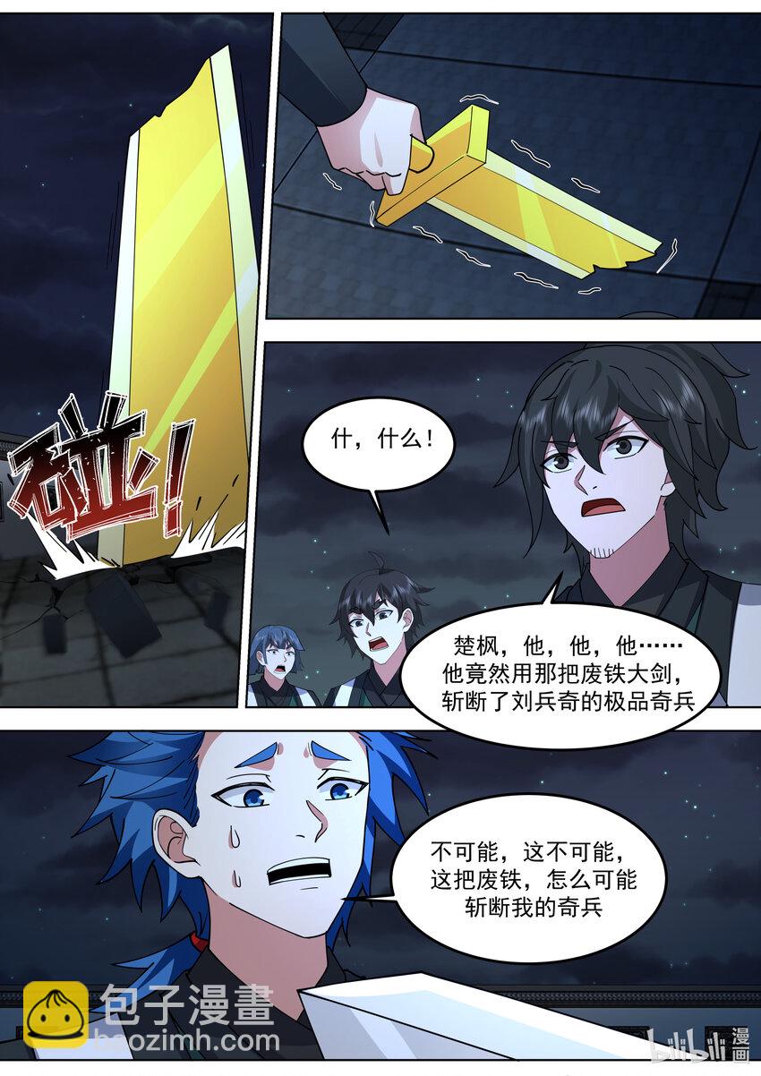 修羅武神 - 771 夏侯劍霆的賞識 - 2