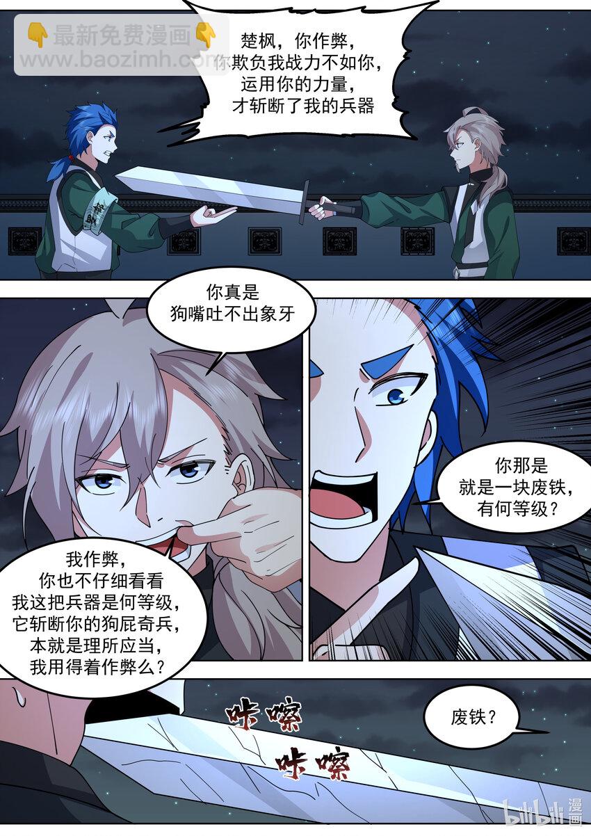 修羅武神 - 771 夏侯劍霆的賞識 - 3