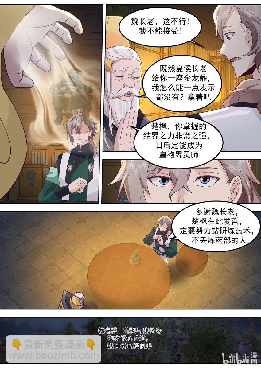 修羅武神 - 773 三林部 - 1