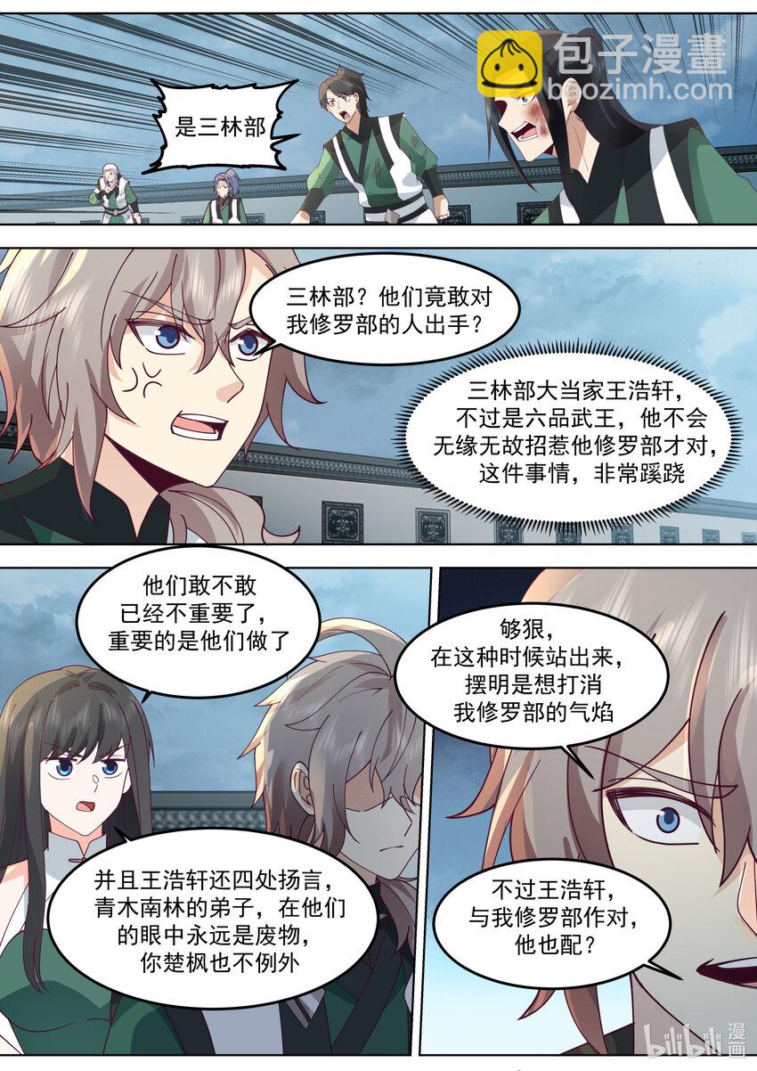 修羅武神 - 773 三林部 - 3