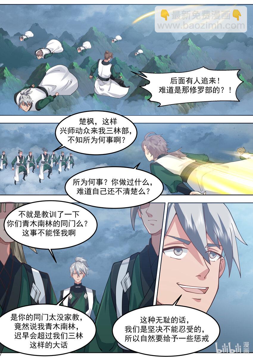 修羅武神 - 773 三林部 - 2