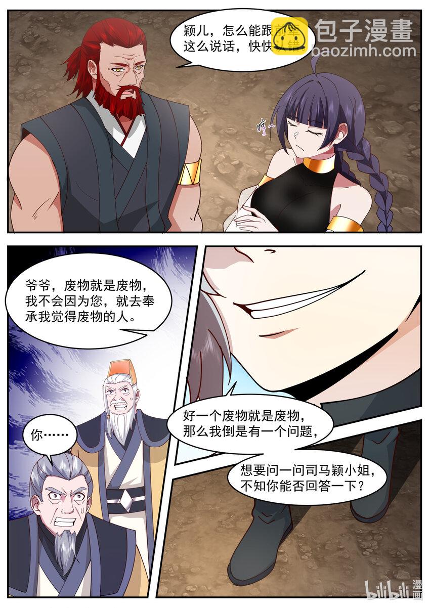 修羅武神 - 777 九靈洞天 - 1