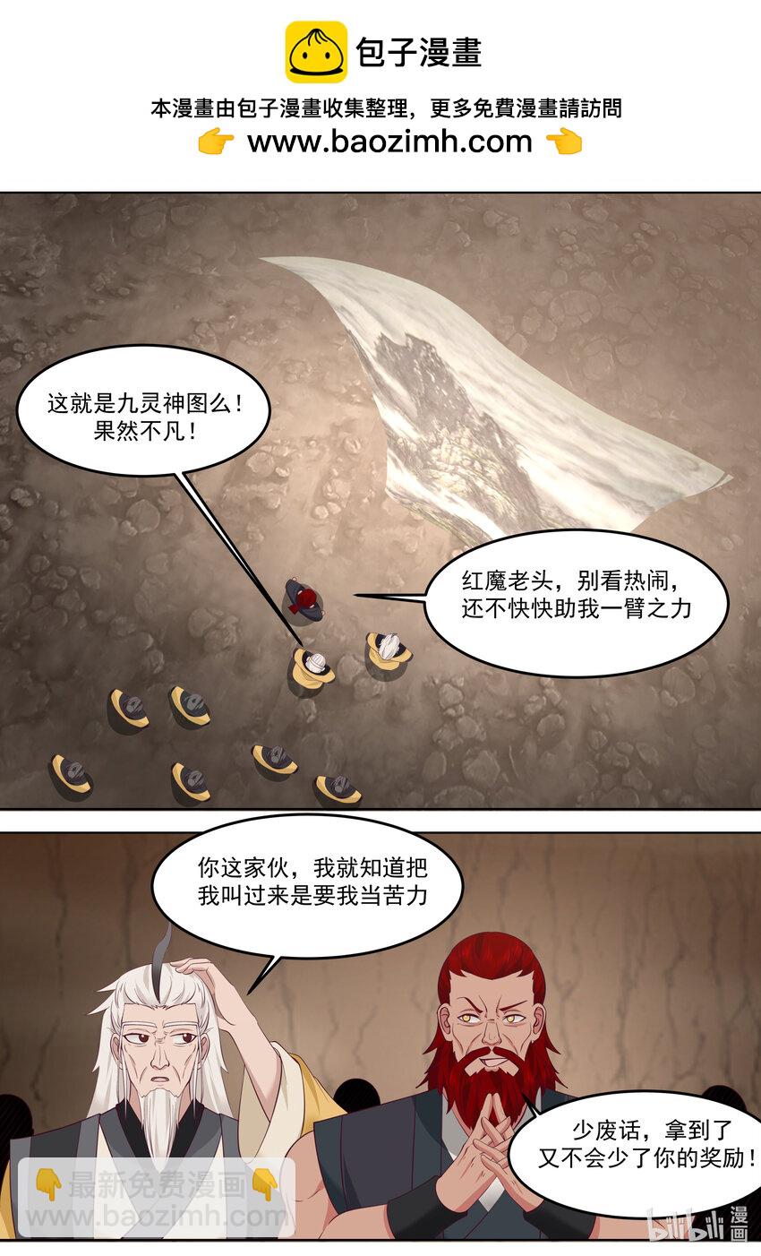 修羅武神 - 779 九靈神圖本源 - 2