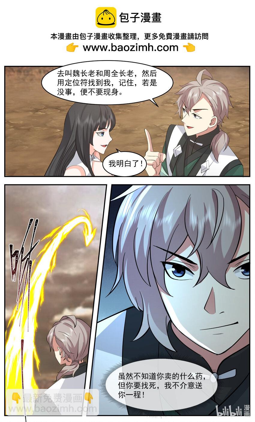 修羅武神 - 781 不介意送你一程 - 2