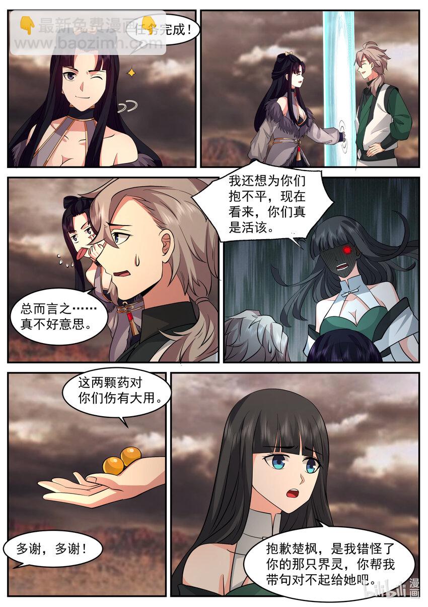 修羅武神 - 781 不介意送你一程 - 2