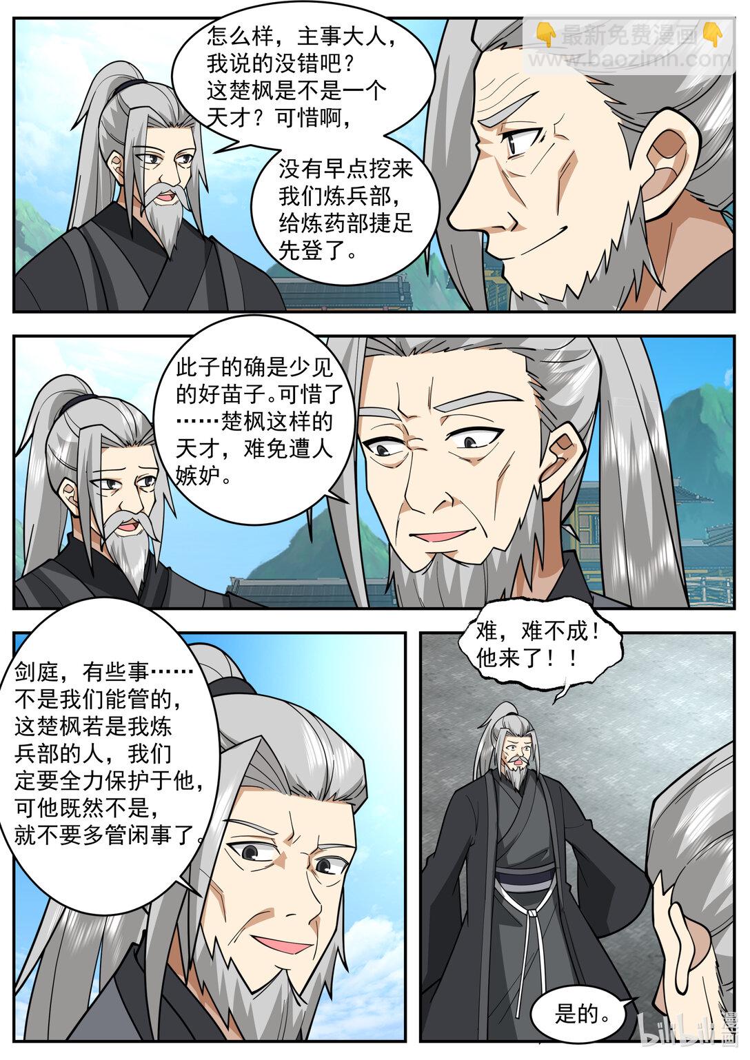 修羅武神 - 787 霸氣的蛋蛋 - 2