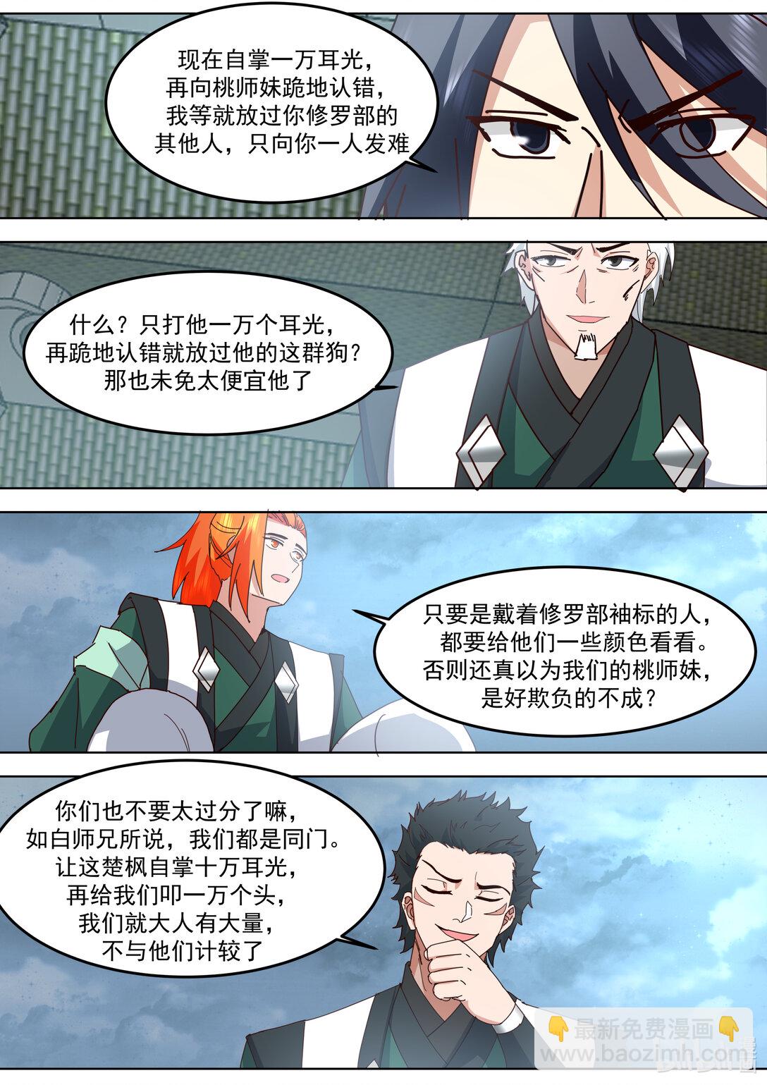 修羅武神 - 789 雙方大戰 - 3