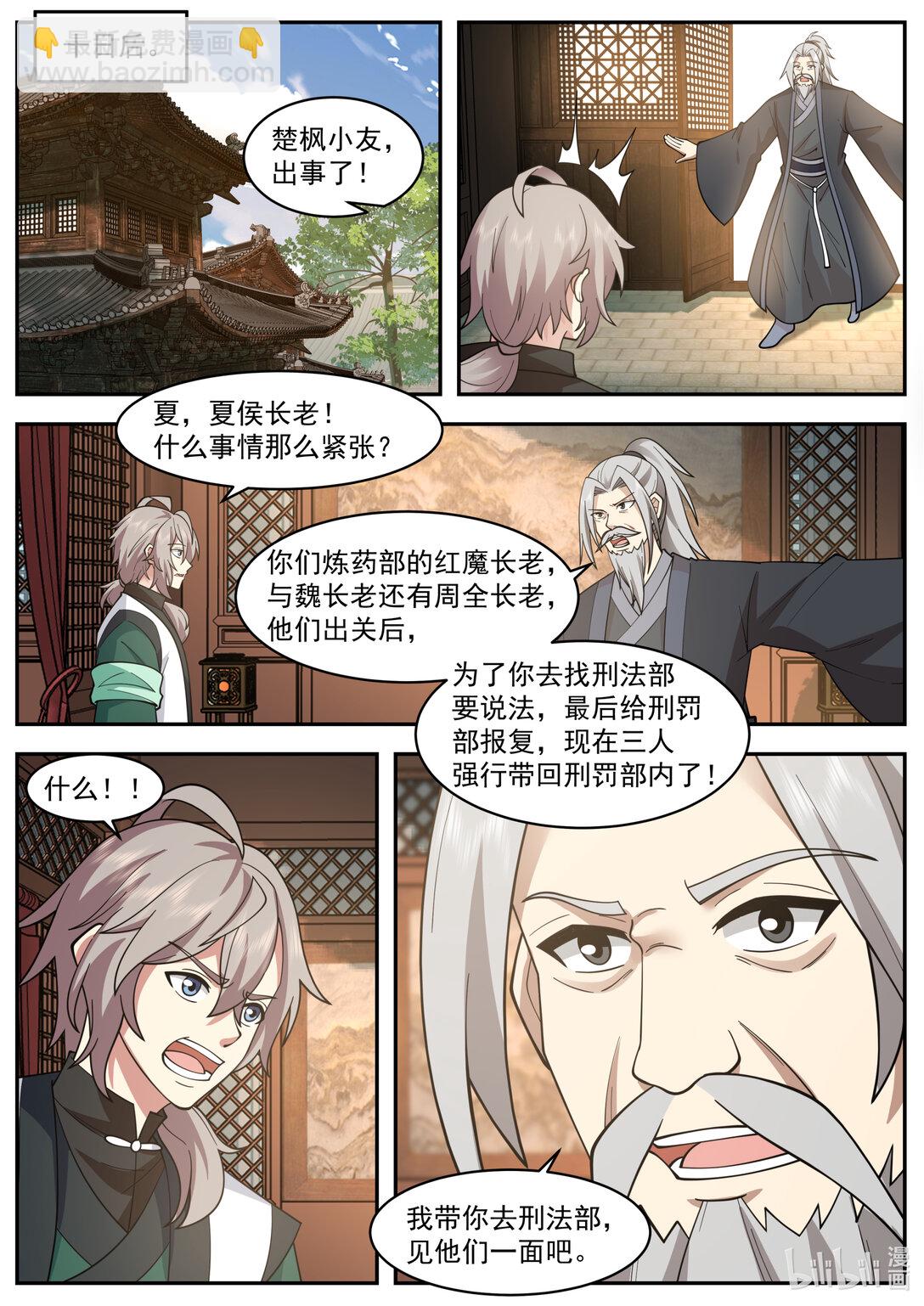 修羅武神 - 791 三長老給抓 - 2