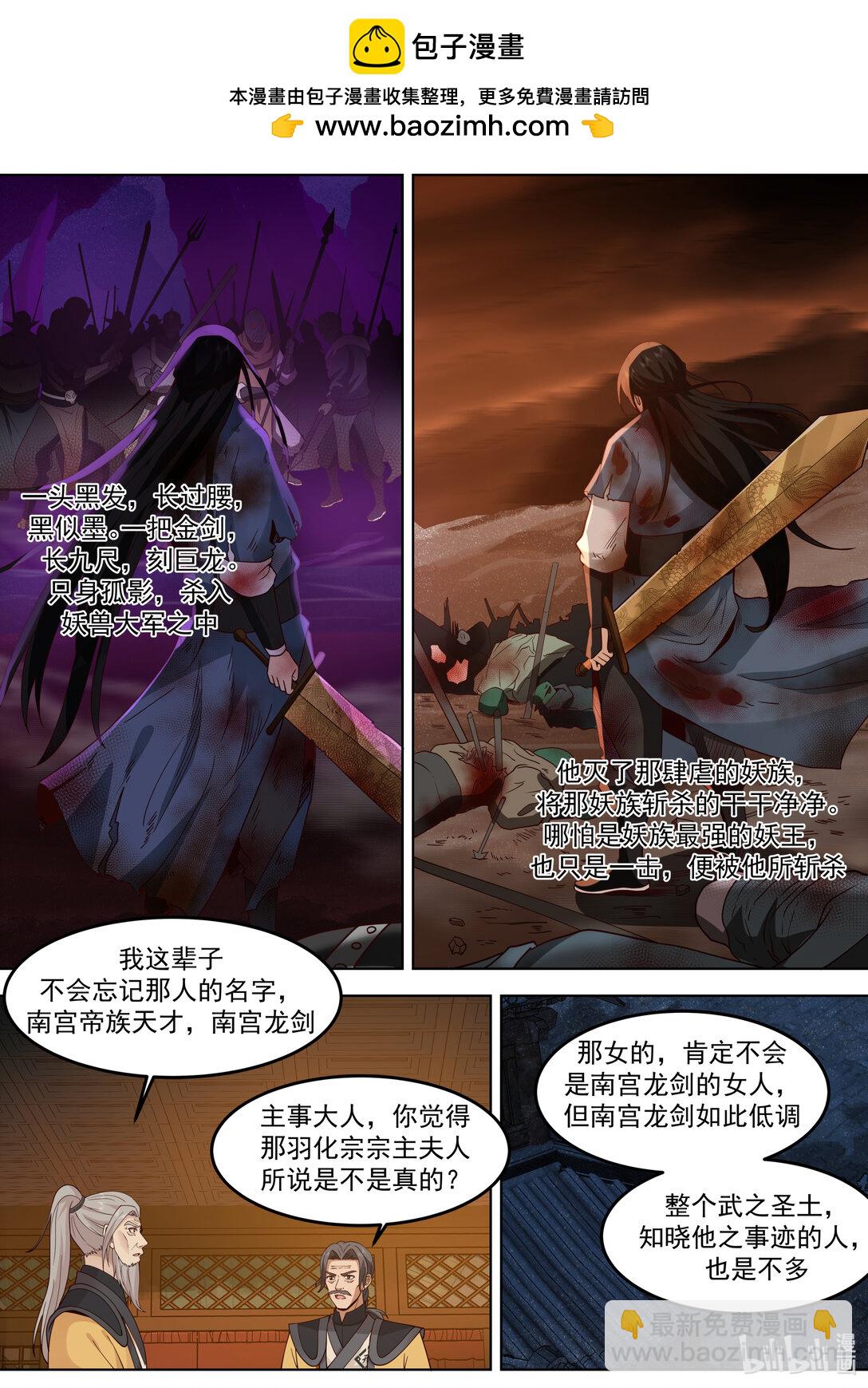 修羅武神 - 793 白素嫣出現 - 1