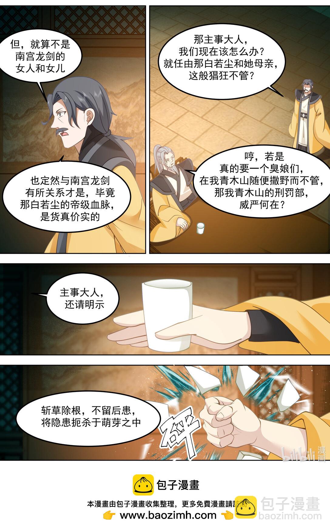 修羅武神 - 793 白素嫣出現 - 2