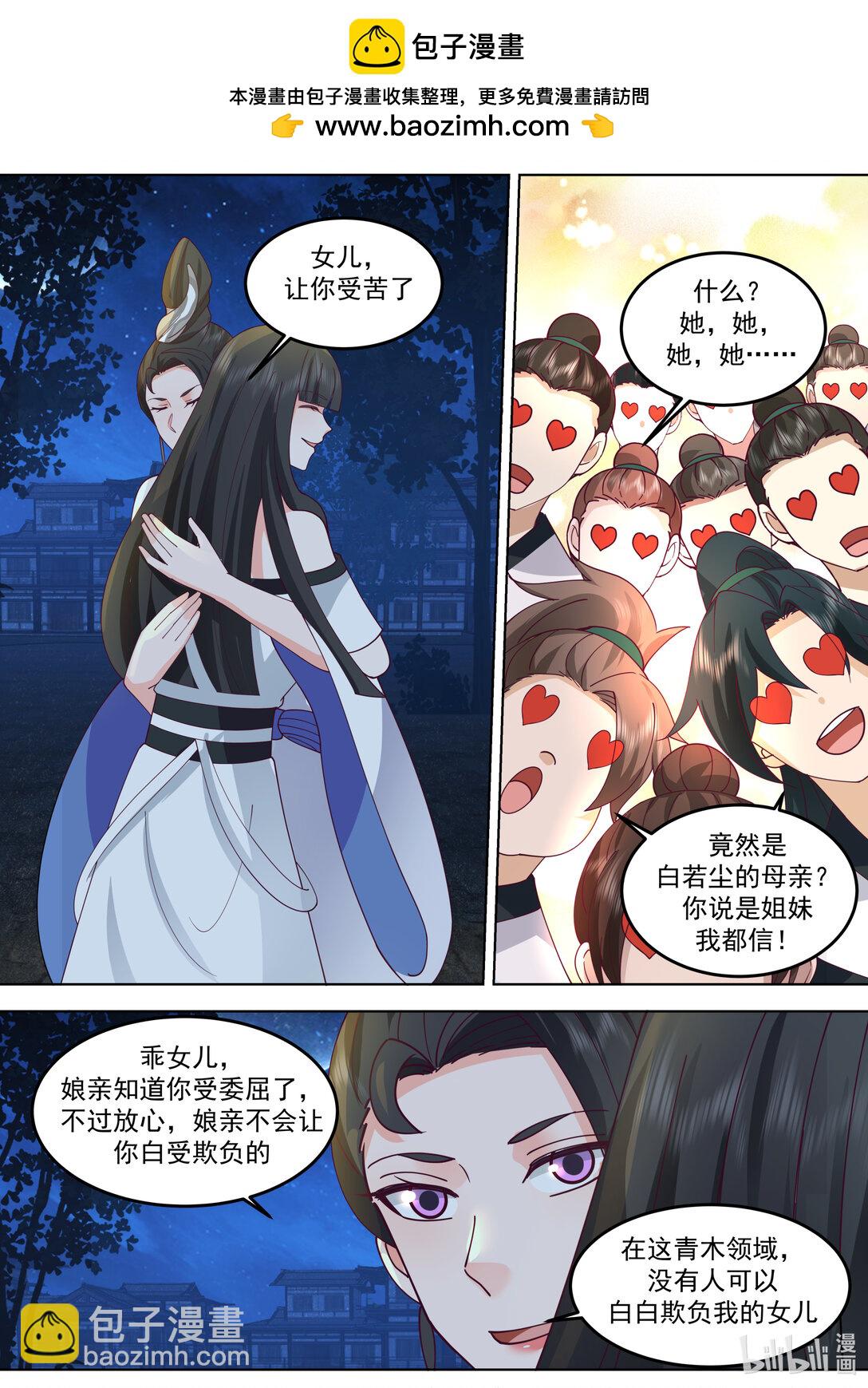 修羅武神 - 793 白素嫣出現 - 2