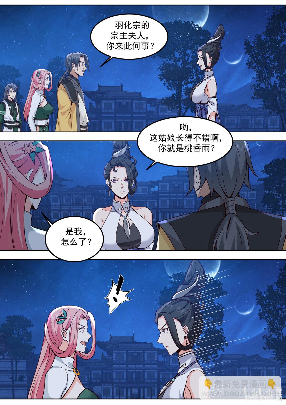 修羅武神 - 793 白素嫣出現 - 1