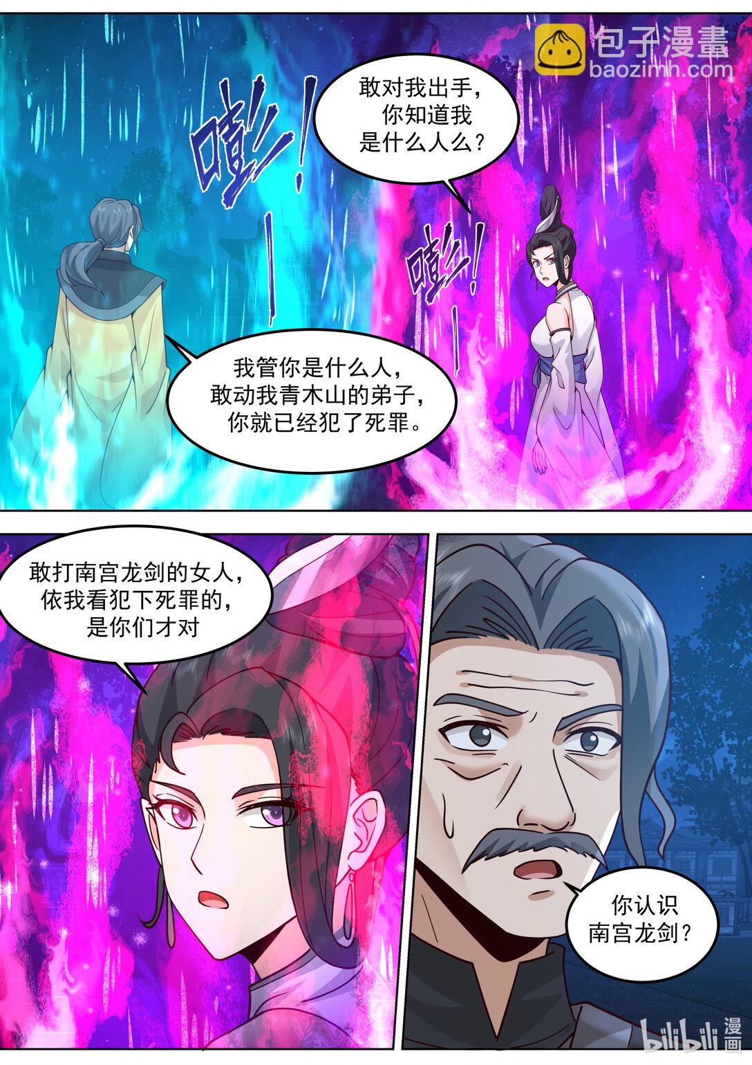 修羅武神 - 793 白素嫣出現 - 3