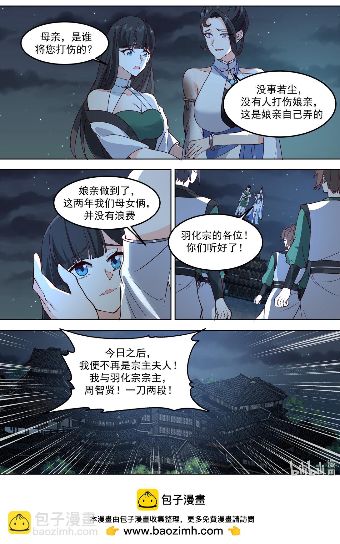 修羅武神 - 795 突來的地震 - 2