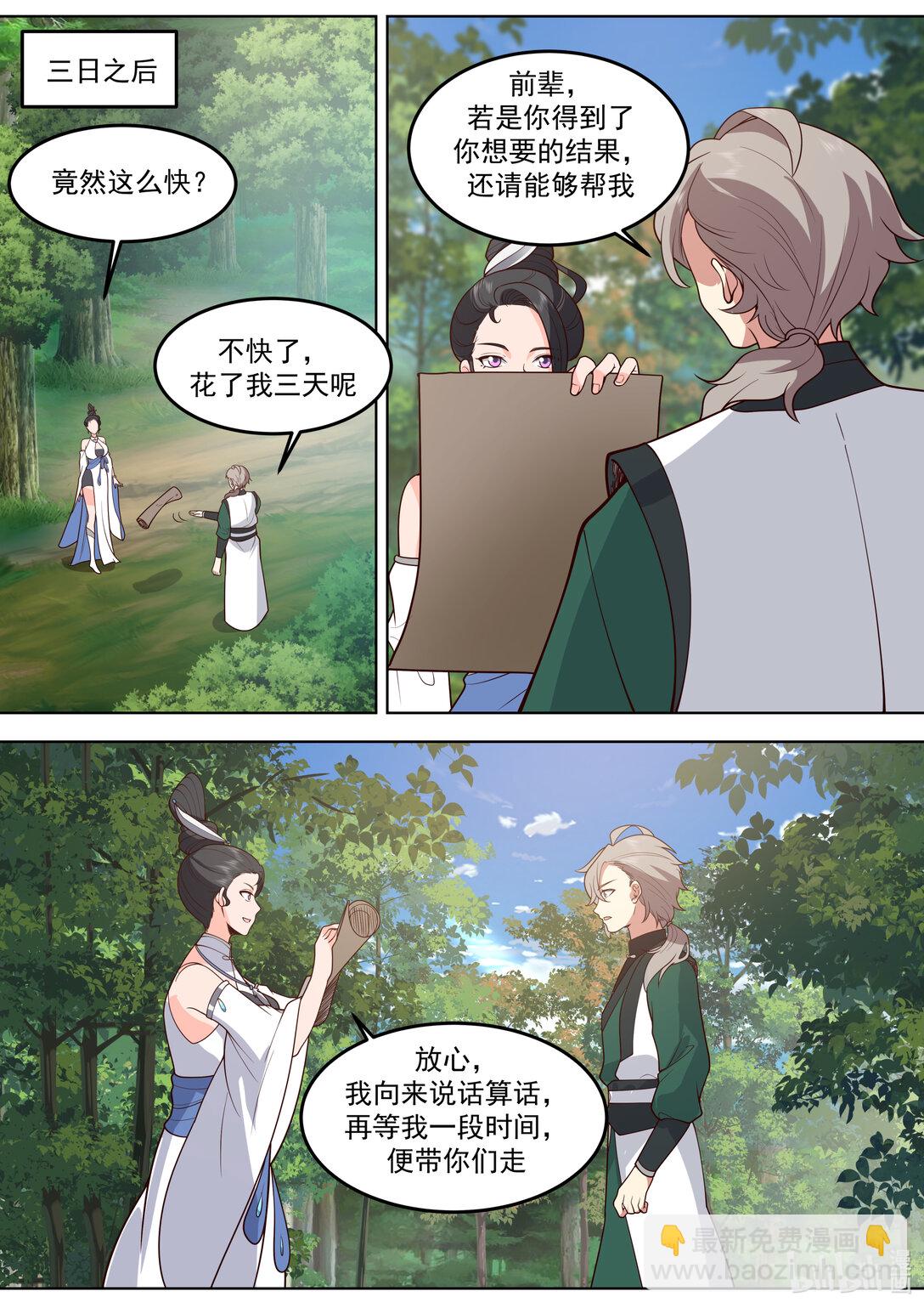 修羅武神 - 795 突來的地震 - 3