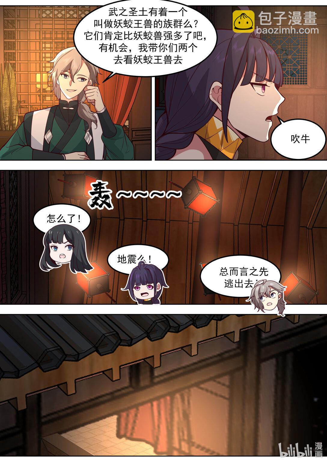 修羅武神 - 795 突來的地震 - 2