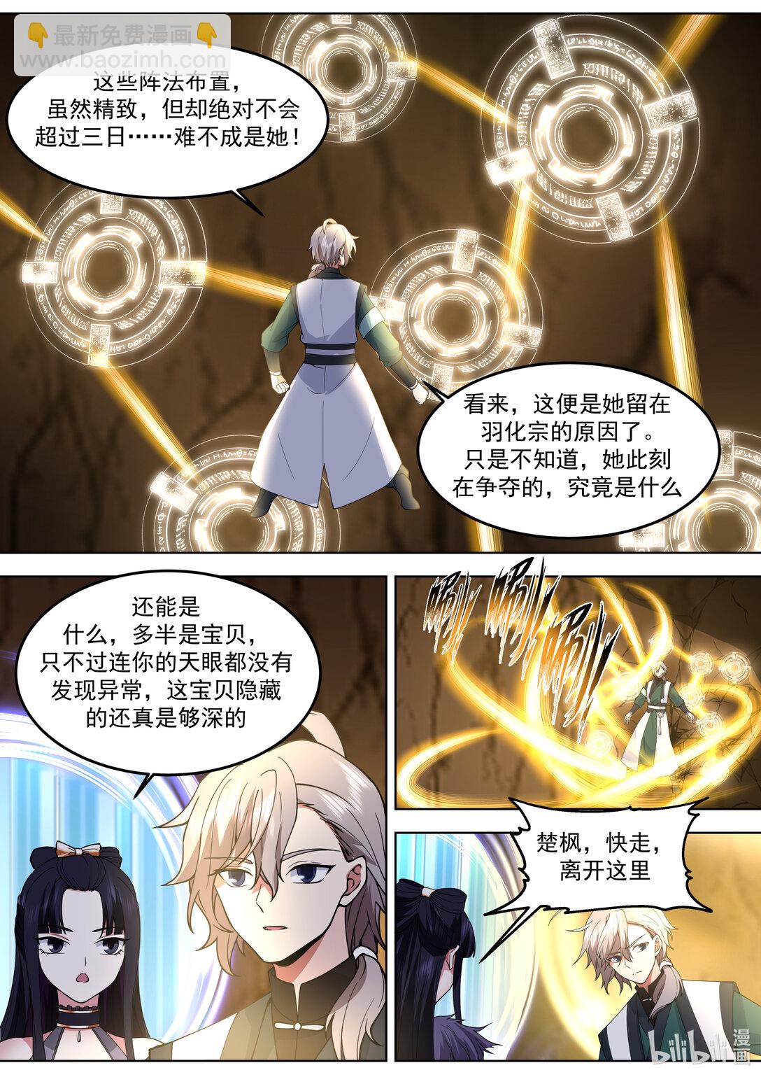 修羅武神 - 795 突來的地震 - 3