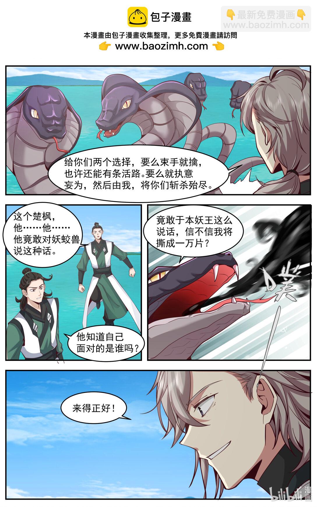 修羅武神 - 797 殺龍蛟，戰天驕 - 2