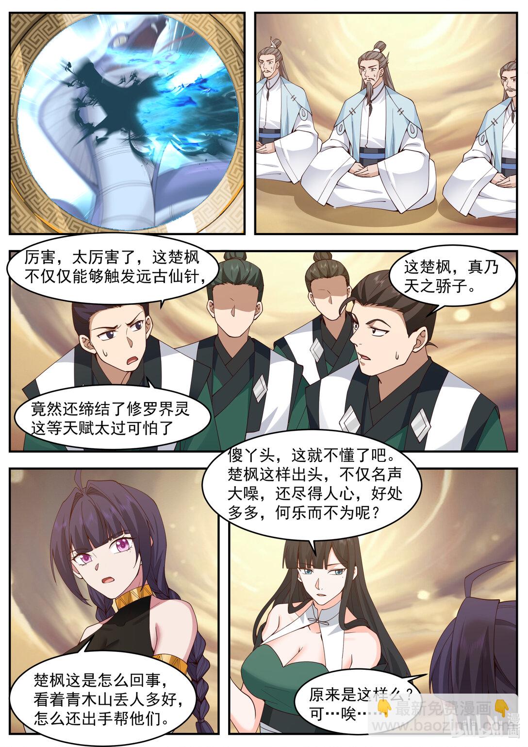 修羅武神 - 797 殺龍蛟，戰天驕 - 2