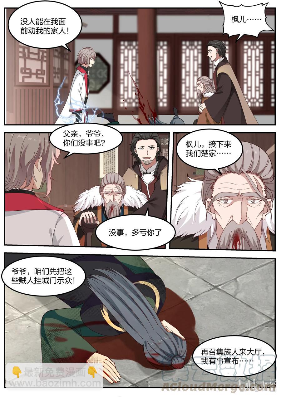 修羅武神 - 081 統一靠山鎮 - 1