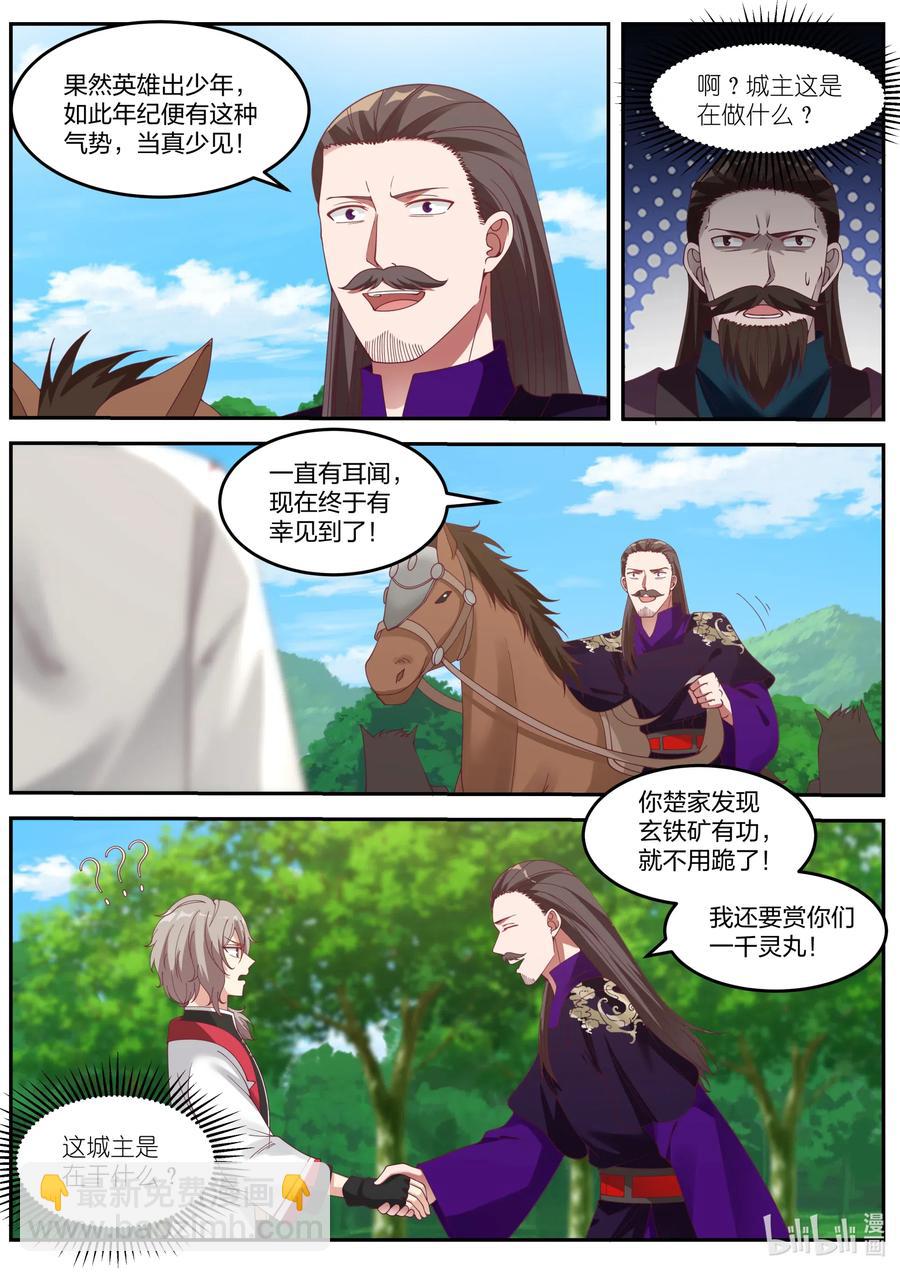 修羅武神 - 087 得罪不起的女人 - 2