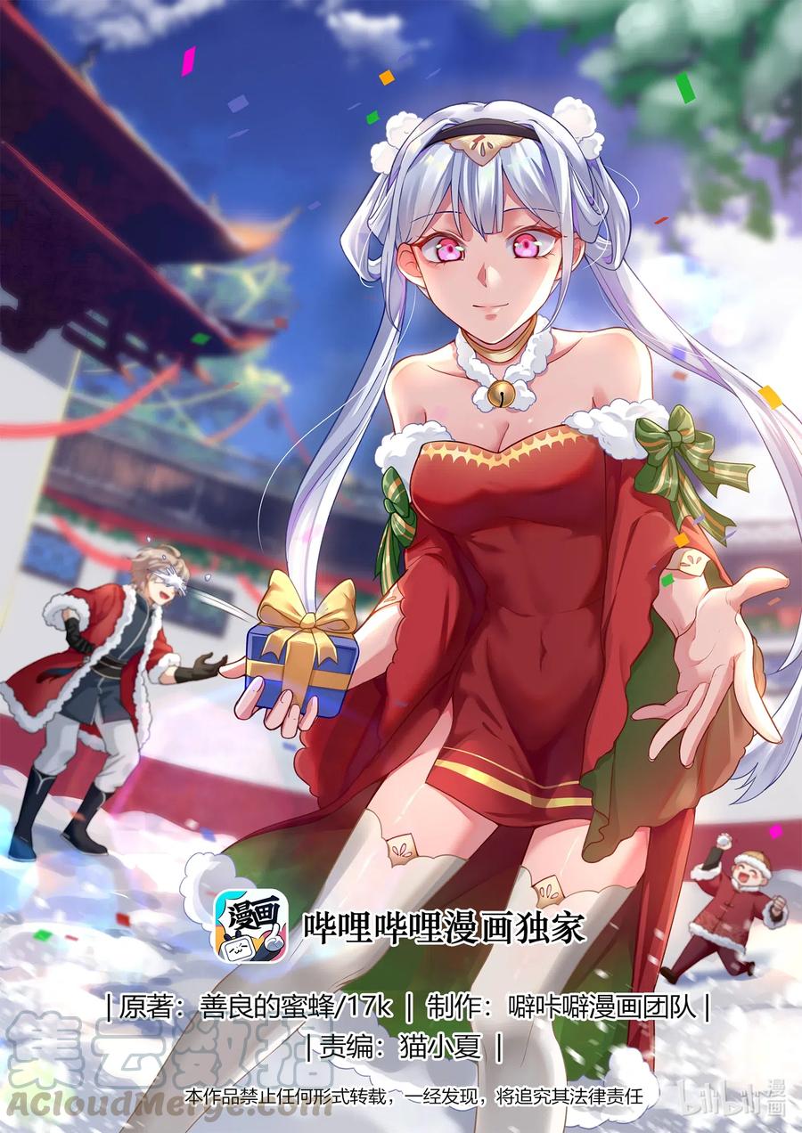 修羅武神 - 089 各有幫手 - 1