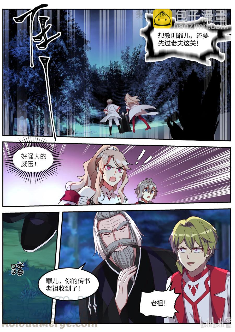 修羅武神 - 089 各有幫手 - 3