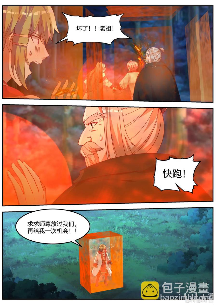 修羅武神 - 089 各有幫手 - 2