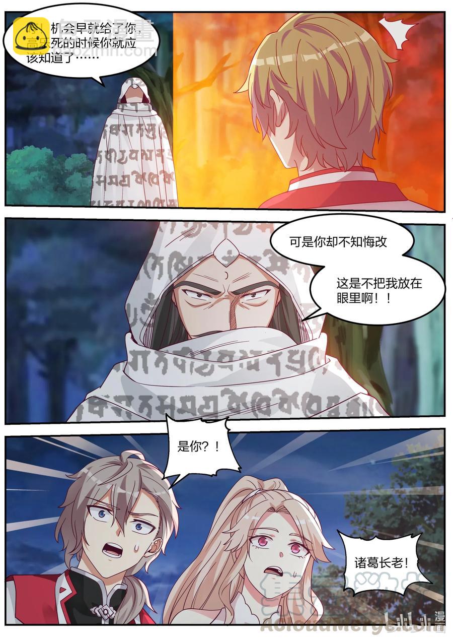 修羅武神 - 089 各有幫手 - 3