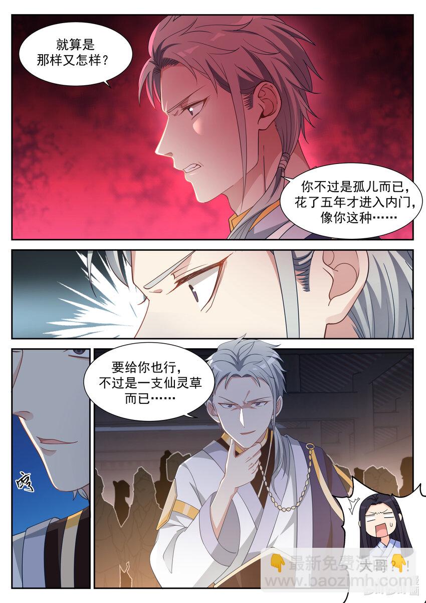 修羅武神 - 010 賴賬 - 2